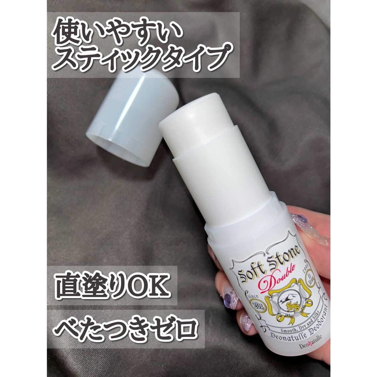 薬用ソフトストーンＷ/デオナチュレ/デオドラント・制汗剤を使ったクチコミ（3枚目）