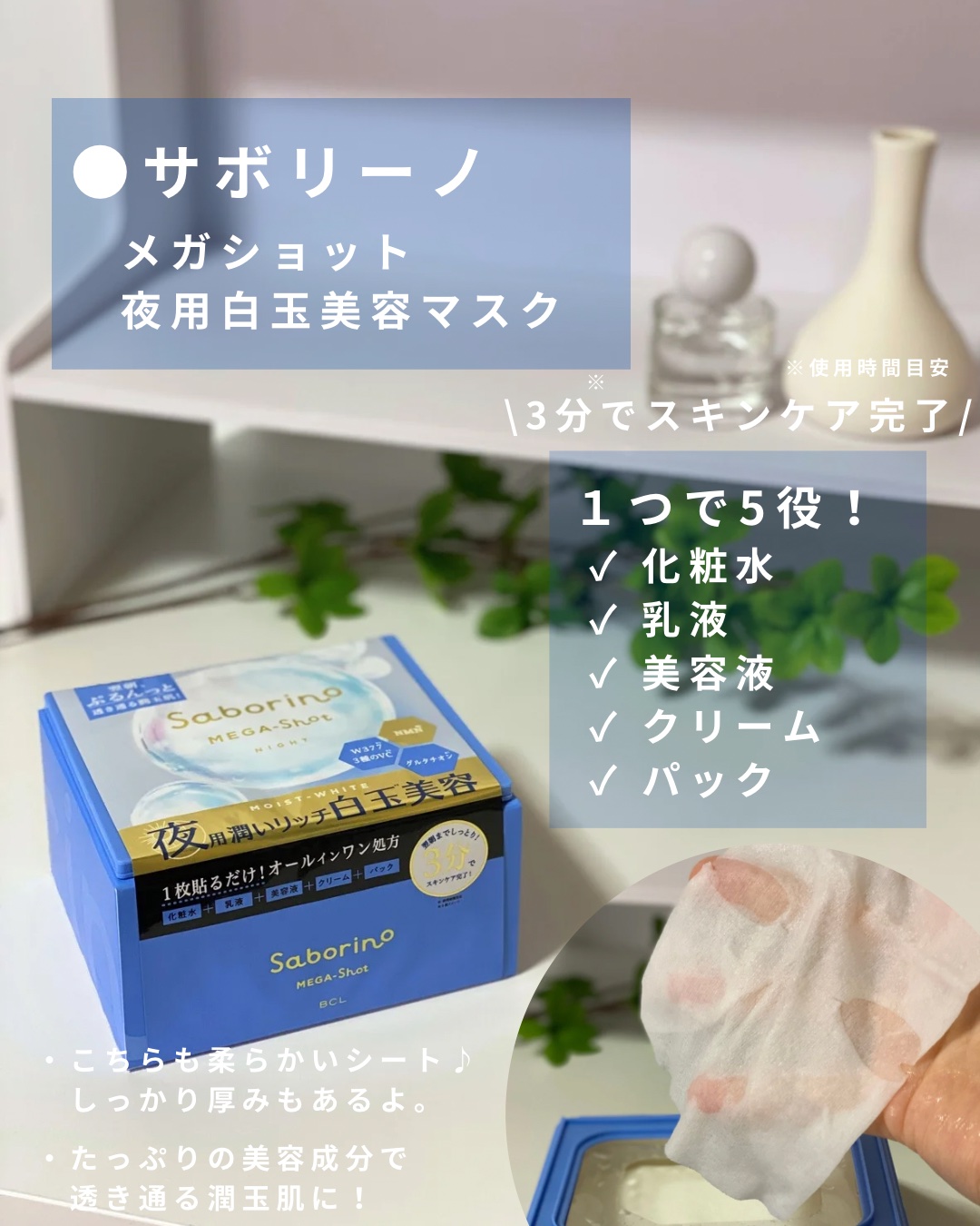 サボリーノ メガショット 朝用ツヤピールマスク CC/サボリーノ/シートマスク・パックを使ったクチコミ（3枚目）