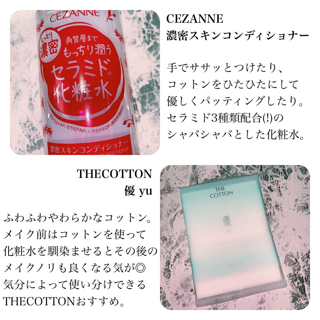 濃密スキンコンディショナー/CEZANNE/化粧水を使ったクチコミ（3枚目）