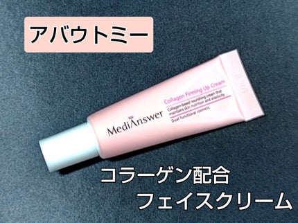 メディアンサー コラーゲンファーミングアップクリーム/ABOUT ME/フェイスクリームを使ったクチコミ(1枚目)