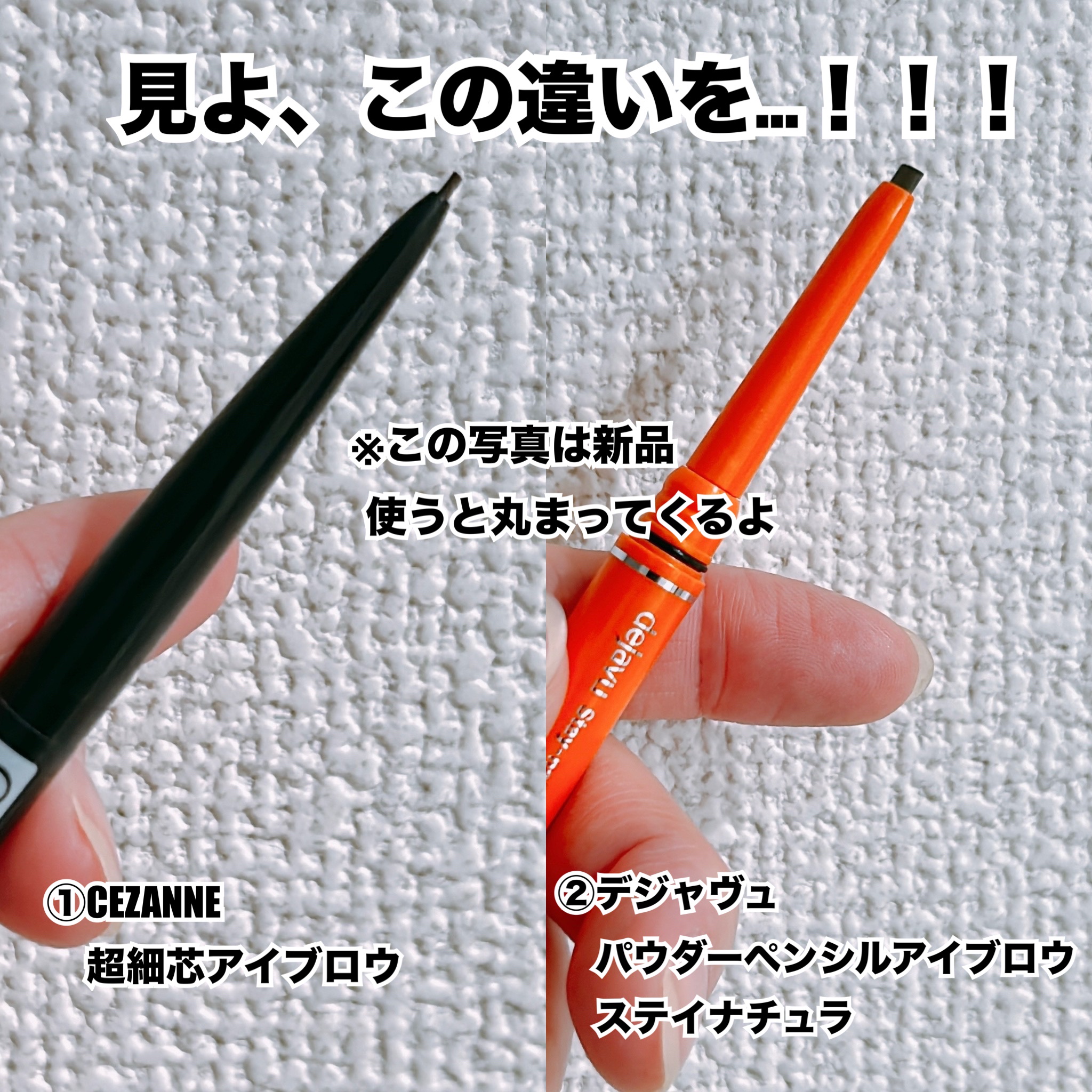 パウダーペンシルアイブロウ/デジャヴュ/アイブロウペンシルを使ったクチコミ（2枚目）