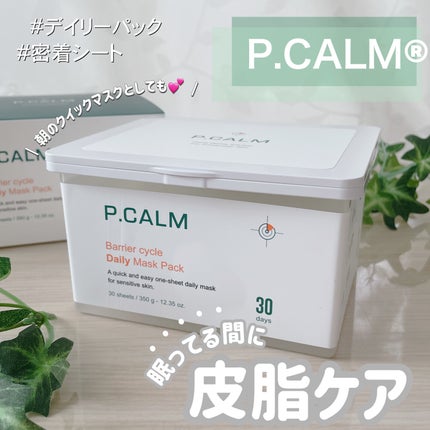 バリアサイクルデイリーマスクパック/P.CALM/シートマスク・パックを使ったクチコミ(1枚目)