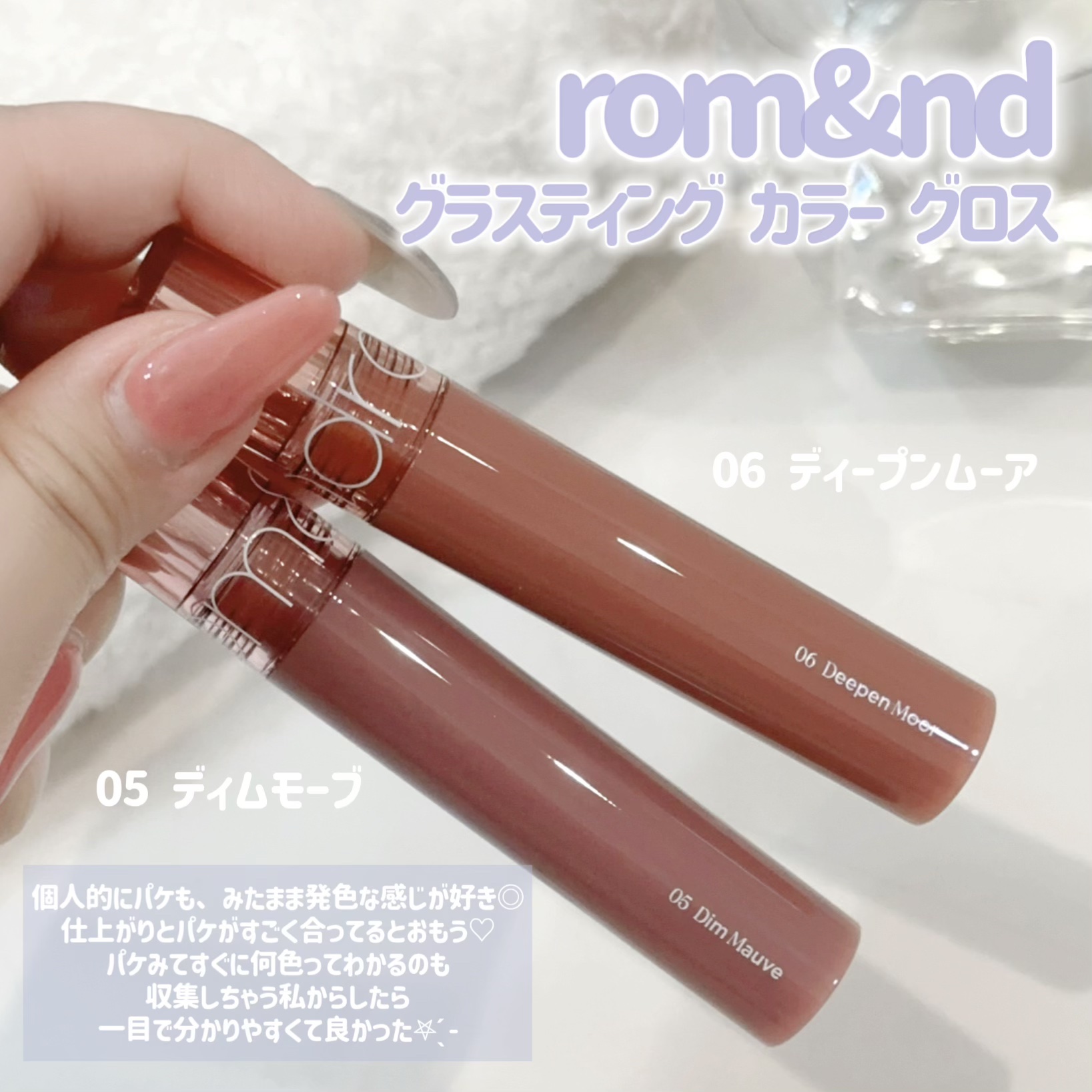 グラスティングカラーグロス/rom&nd/リップグロスを使ったクチコミ（3枚目）