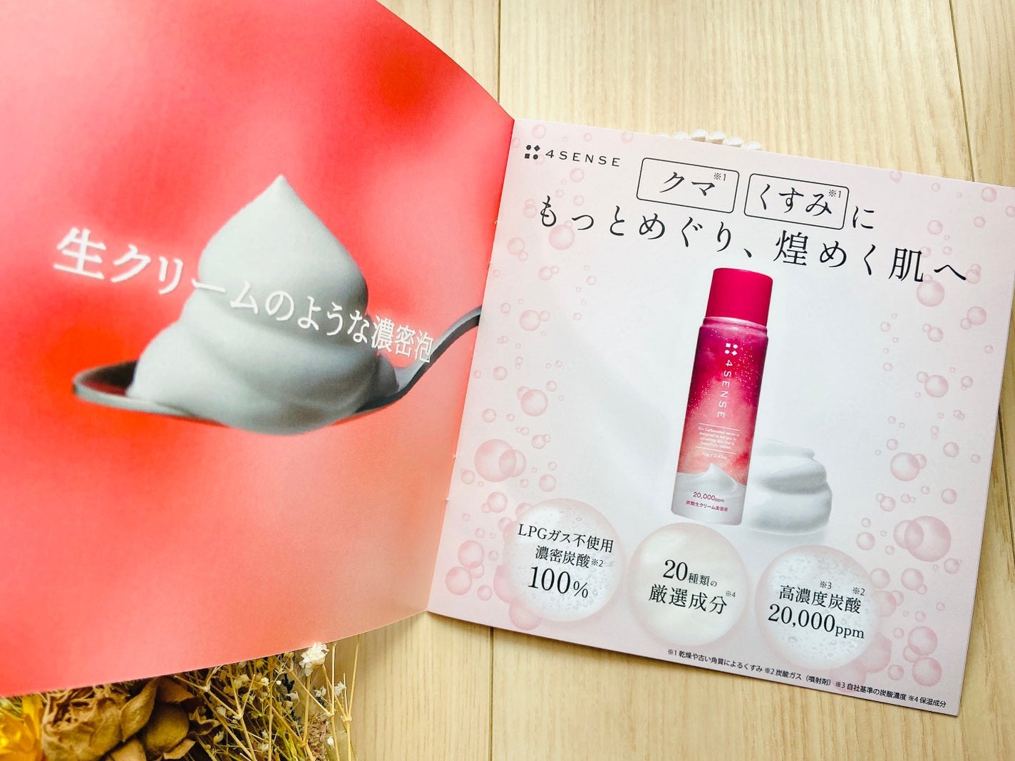 フォーセンス 炭酸生クリームセラム/4SENSE/美容液を使ったクチコミ(8枚目)