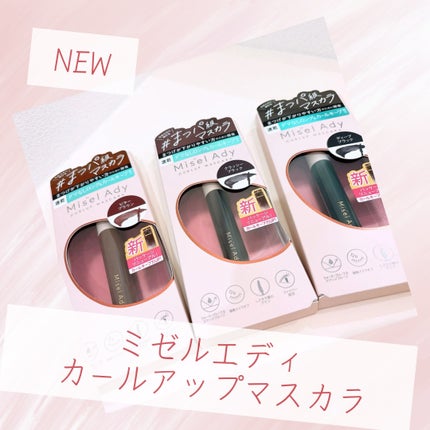 ミゼルエディ カールアップマスカラ ロング/ミゼルエディ/マスカラを使ったクチコミ(1枚目)