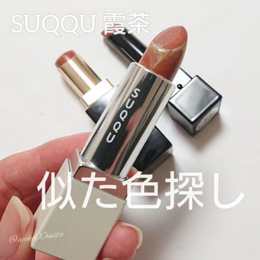 モイスチャー リッチ リップスティック/SUQQU/口紅を使ったクチコミ（1枚目）