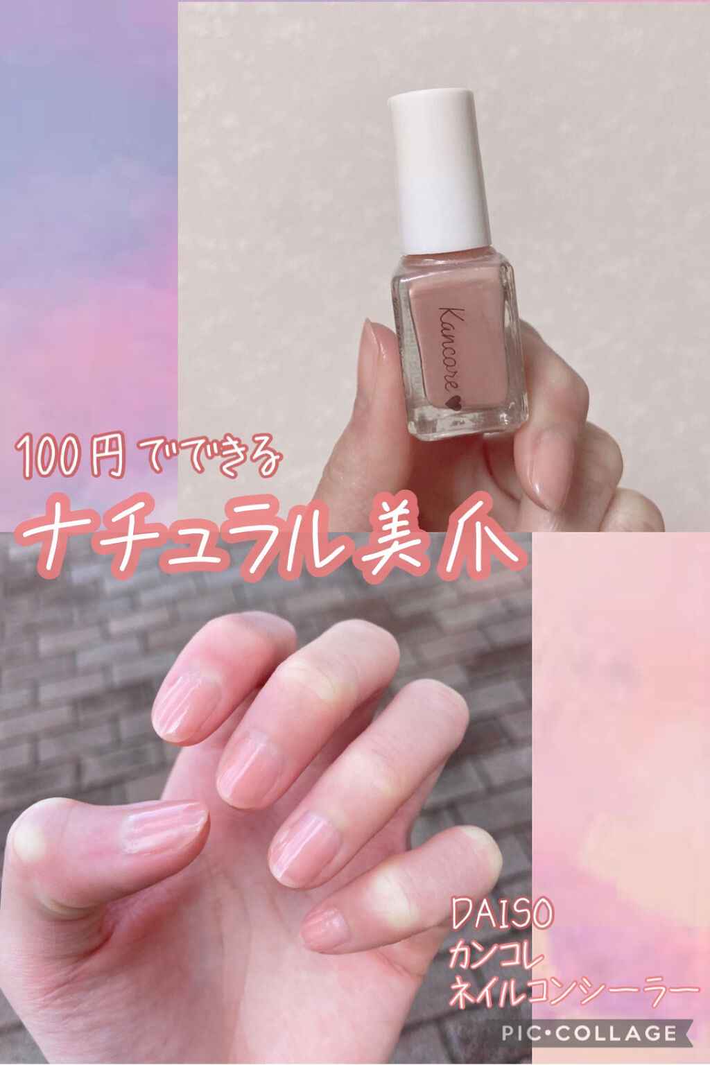 カンコレ ネイルコンシーラー/DAISO/オールインワンネイルを使ったクチコミ（1枚目）