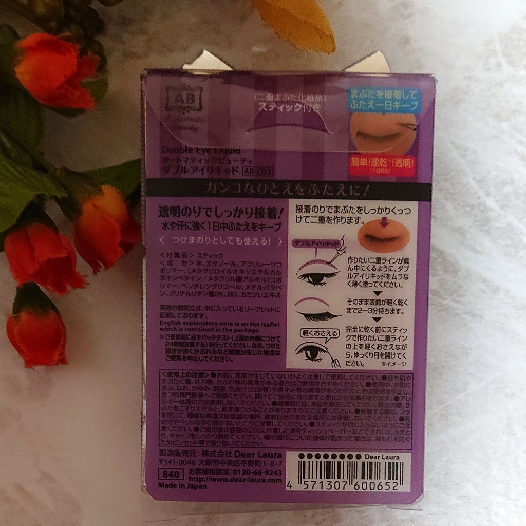 ダブルアイリキッド/Automatic Beauty/二重まぶた用アイテムを使ったクチコミ（2枚目）