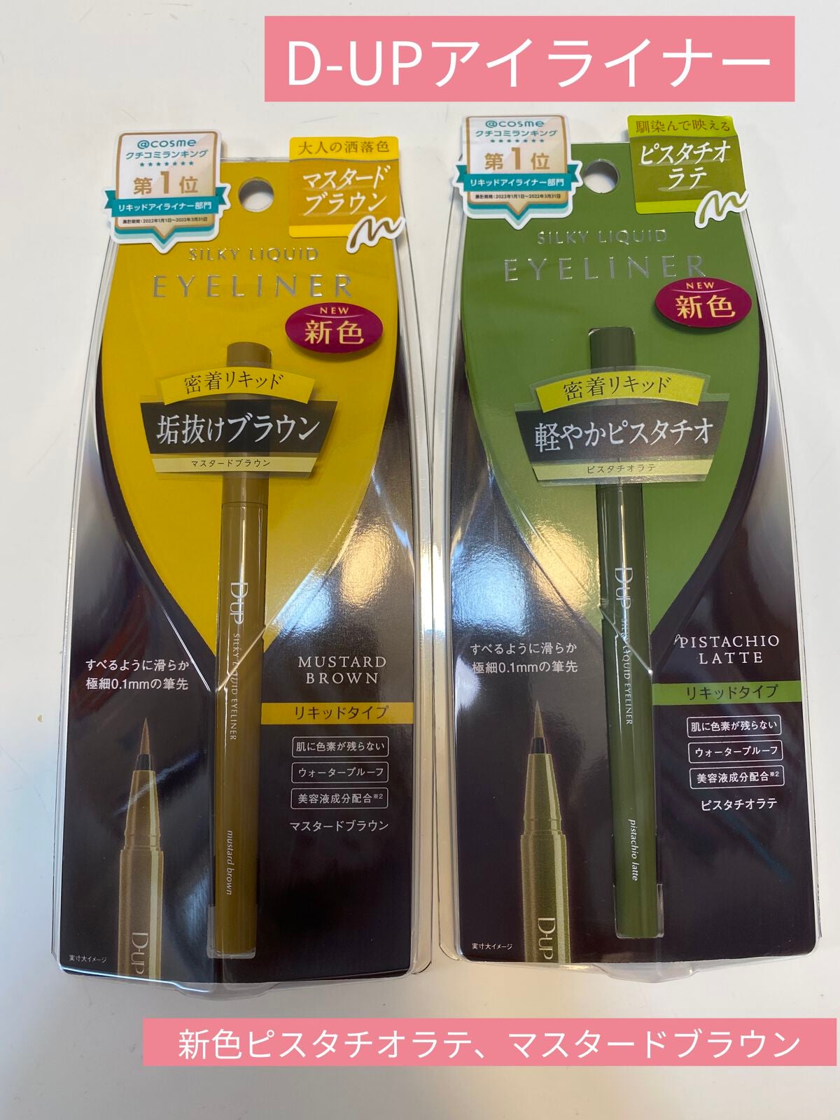 シルキーリキッドアイライナーWP/D-UP/リキッドアイライナーを使ったクチコミ(1枚目)