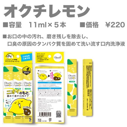 オクチレモン(マウスウォッシュ)/オクチシリーズ/マウスウォッシュ・スプレーを使ったクチコミ(2枚目)
