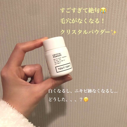 クリスタルパウダー/TOUT VERT/その他スキンケアを使ったクチコミ(1枚目)