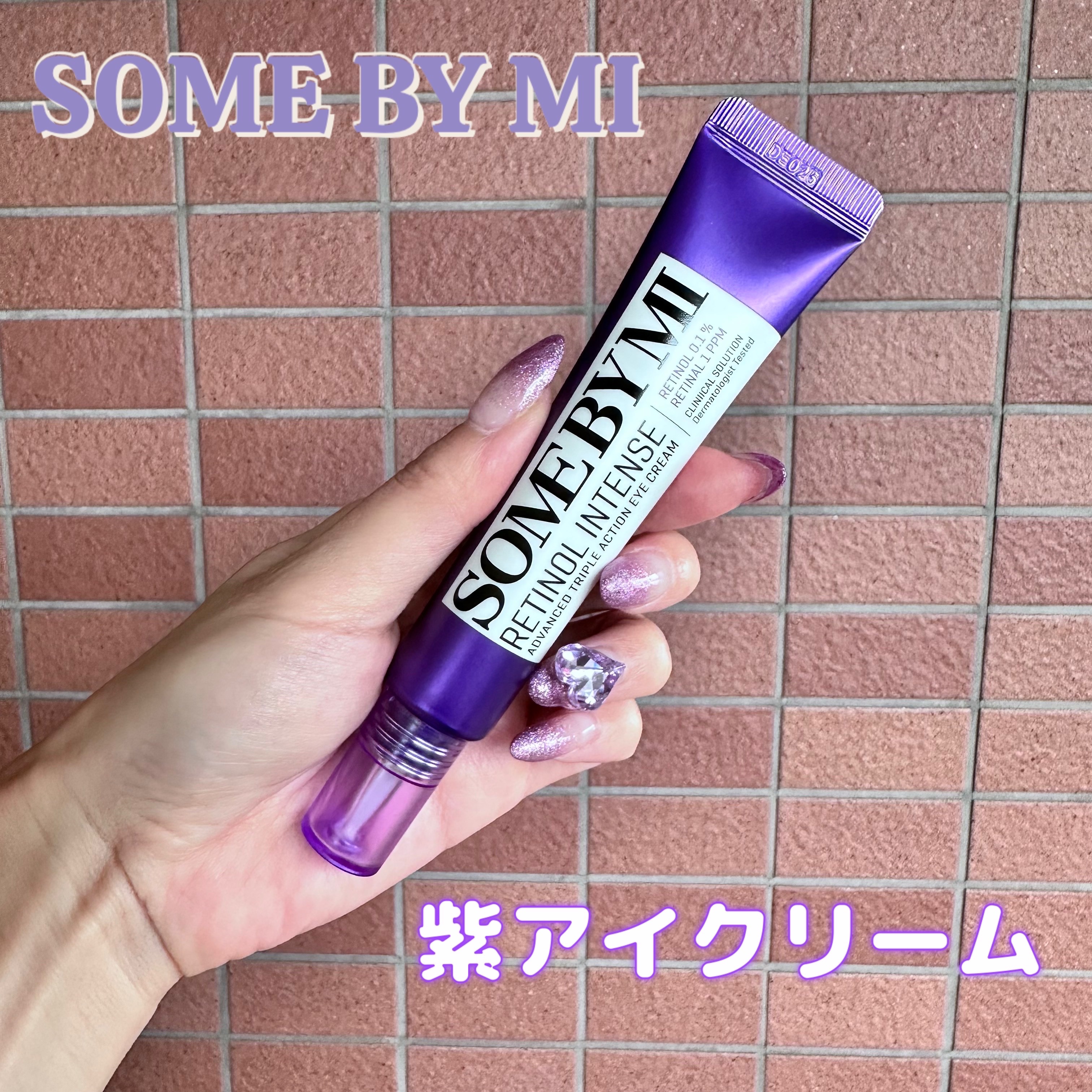 レチノールインテンシブ アドバンスドトリプルアクションアイクリーム/SOME BY MI/アイケア・アイクリームを使ったクチコミ（1枚目）
