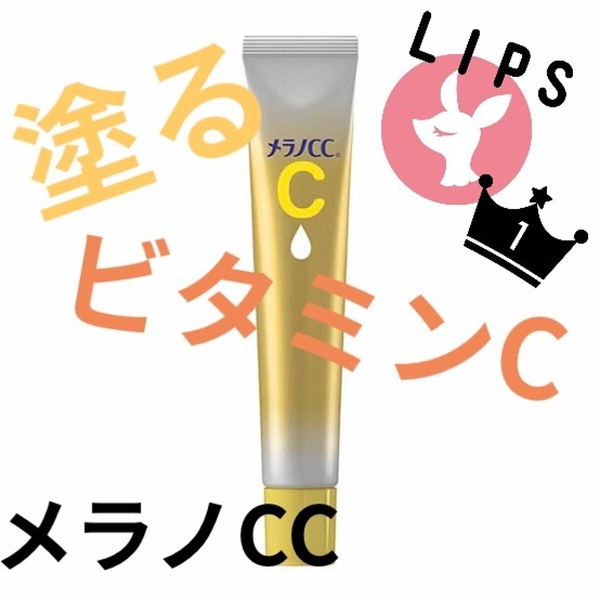 薬用 しみ 集中対策 美容液/メラノCC/美容液を使ったクチコミ(1枚目)