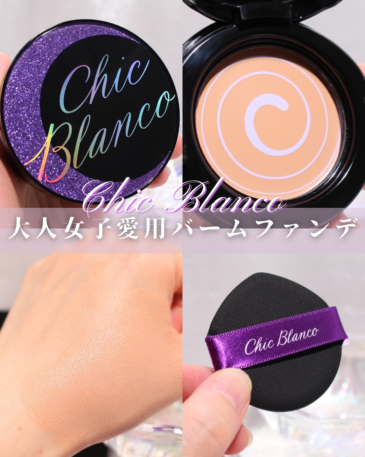 パーフェクトカバーオーロラバームクッション 21号/Chic Blanco/その他ファンデーションを使ったクチコミ（1枚目）
