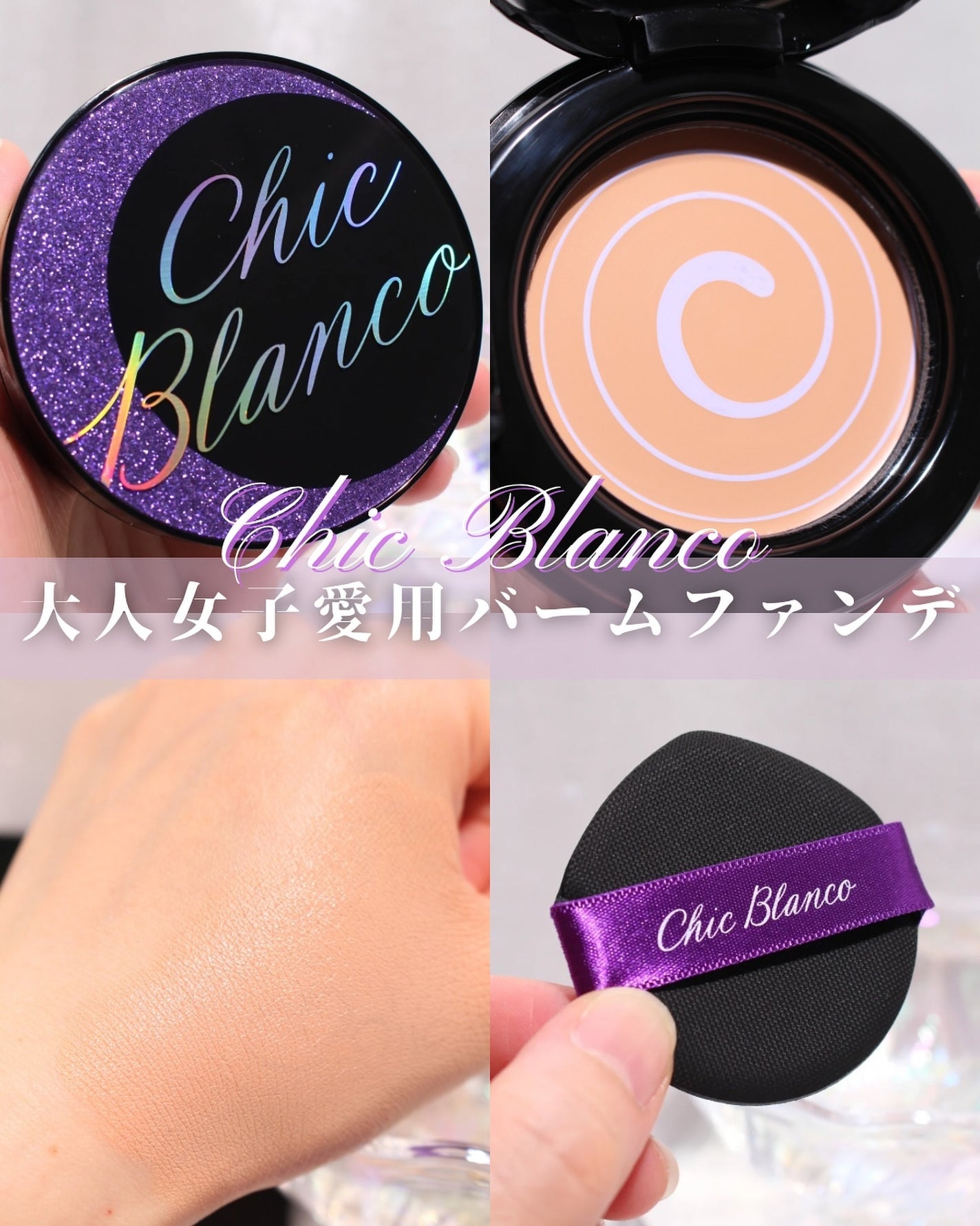 パーフェクトカバーオーロラバームクッション/Chic Blanco/その他ファンデーションを使ったクチコミ(1枚目)