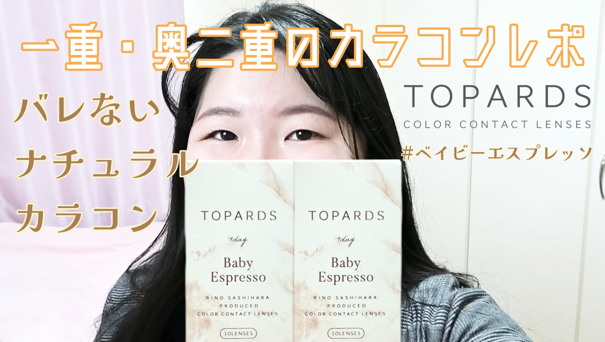 TOPARDS 1day/TOPARDS/ワンデー（１DAY）カラコンを使ったクチコミ（1枚目）