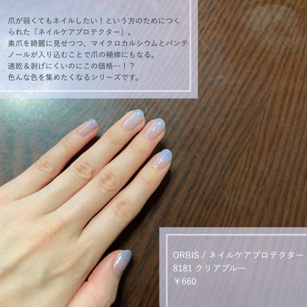ネイルケアプロテクター/オルビス/ネイルオイル・トリートメントを使ったクチコミ(2枚目)