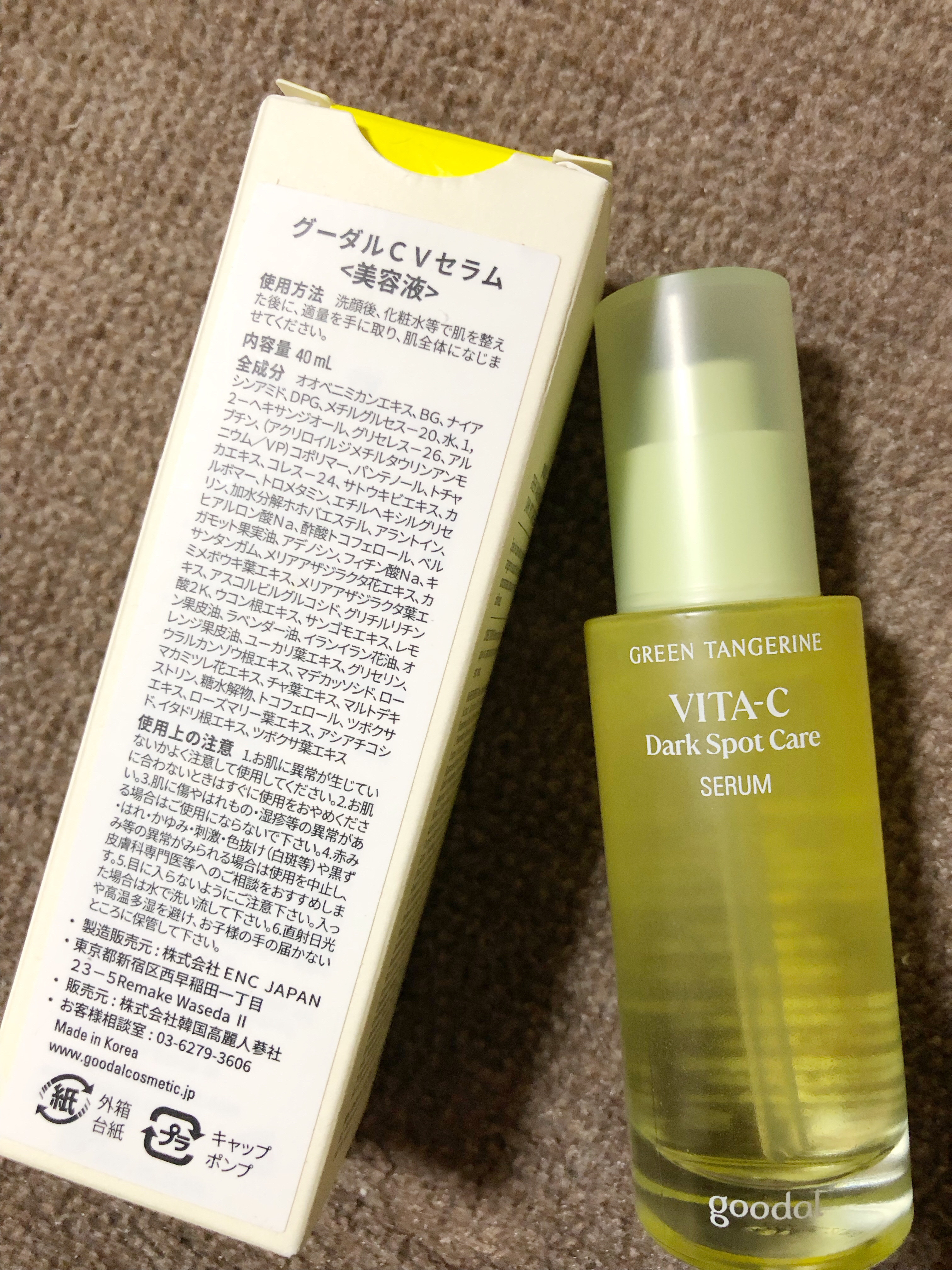 グリーンタンジェリン ビタC ダークスポットケアセラム/goodal/美容液を使ったクチコミ（3枚目）
