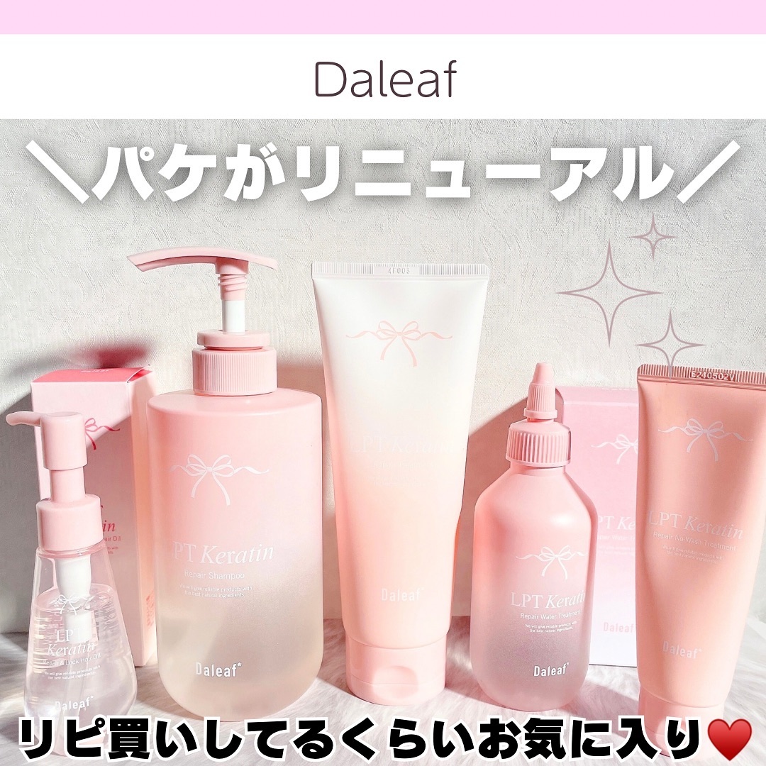 LPTケラチンリペア ノーウォッシュトリートメント/Daleaf/アウトバストリートメントを使ったクチコミ（1枚目）