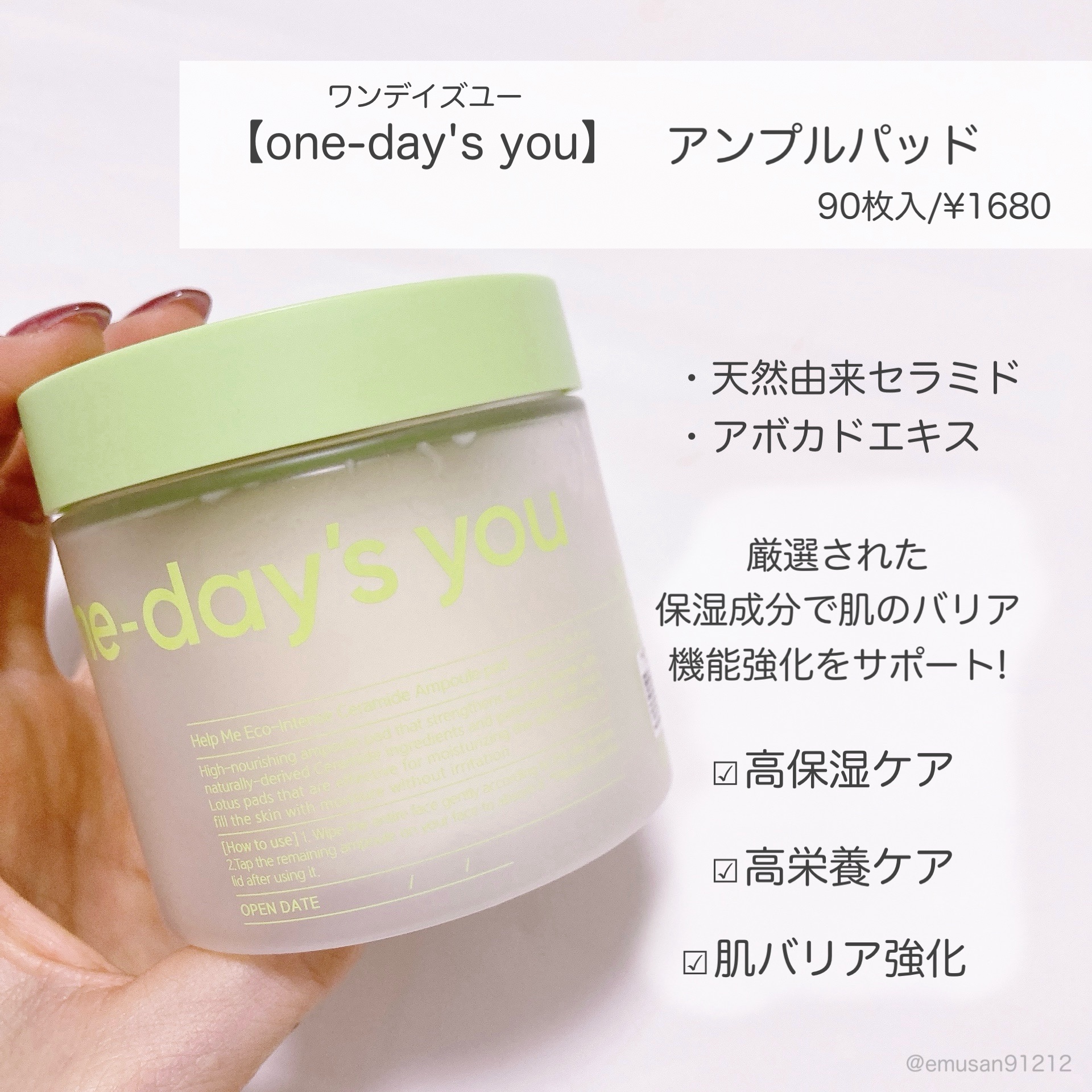 ヘルプミー! エコインテンスセラミドアンプルパッド(90枚)/One-day's you/トナーパッドを使ったクチコミ（2枚目）