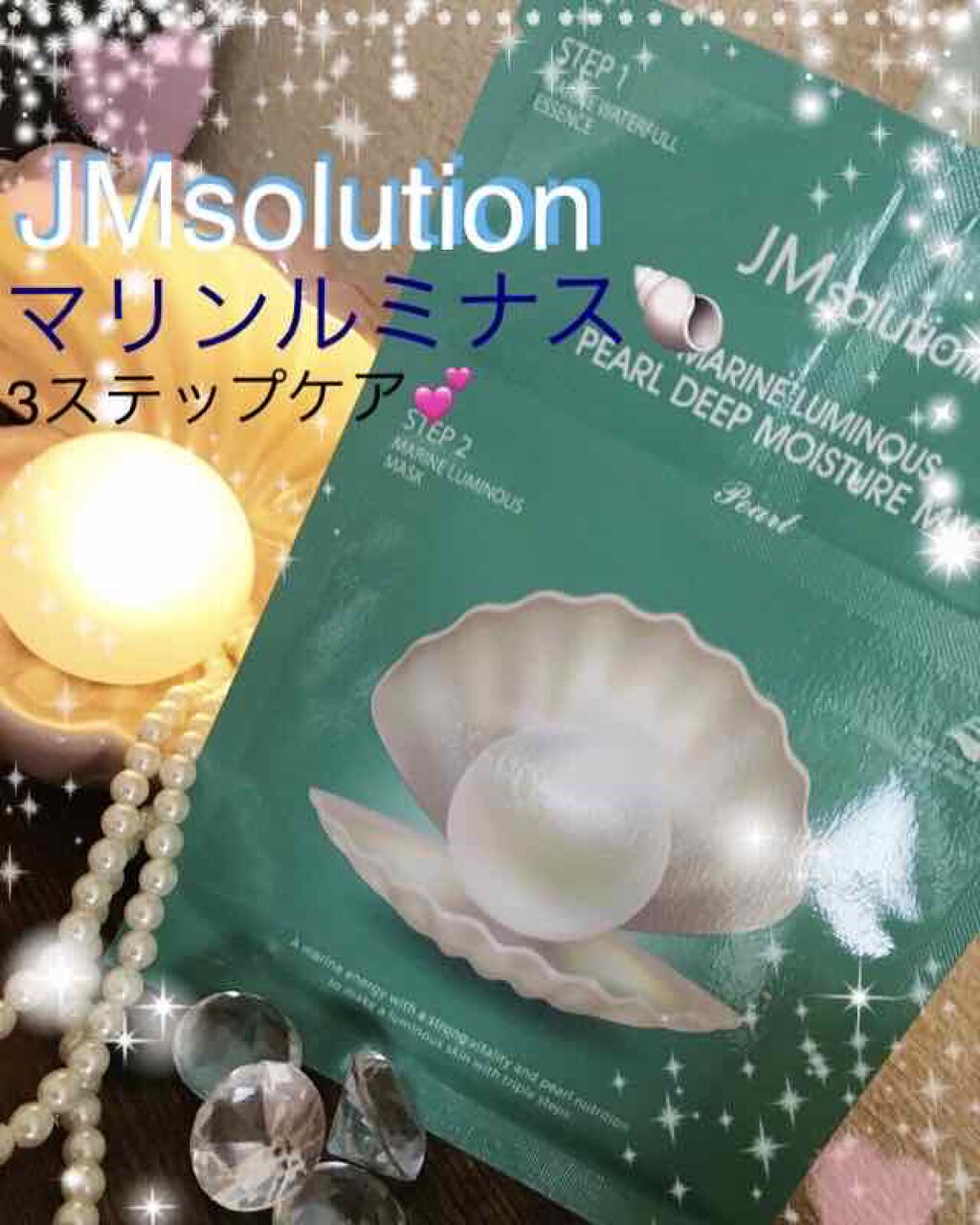 JMsolution　mineral　luminous pearl deep moisture mask/JMsolution/シートマスク・パックを使ったクチコミ（1枚目）