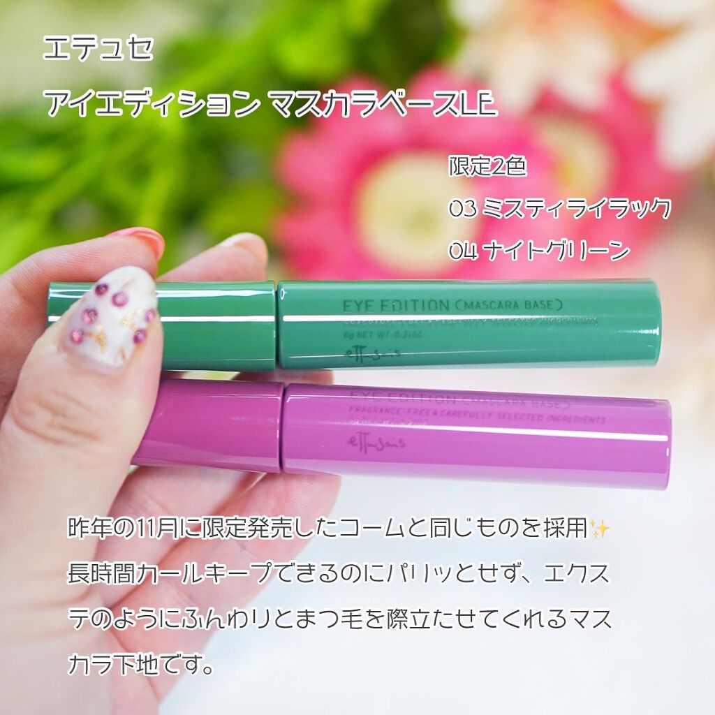エテュセ アイエディション(マスカラベース)LE/ettusais/マスカラ下地を使ったクチコミ(2枚目)