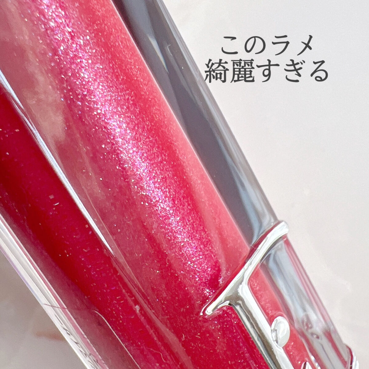 ディオール アディクト リップ マキシマイザー 023シマー フューシャ/Dior/リップグロスを使ったクチコミ（2枚目）