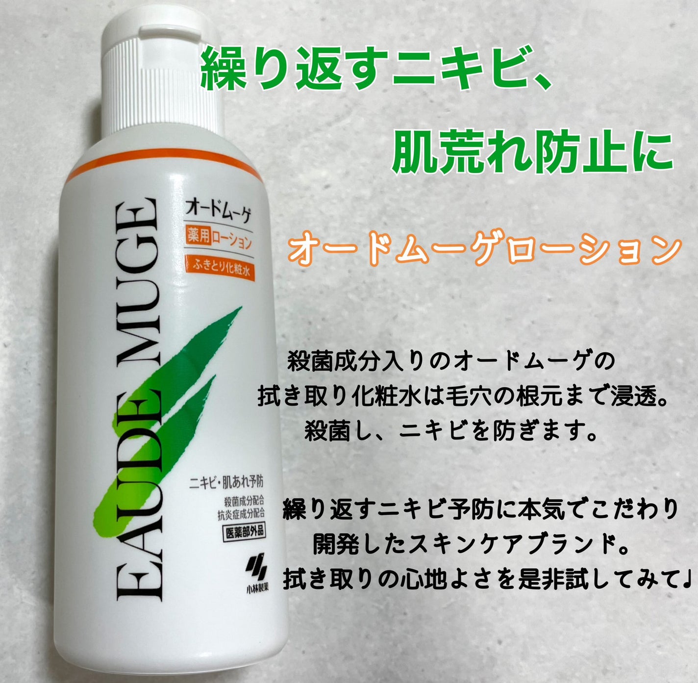 オードムーゲ 薬用ローション(ふきとり化粧水)/オードムーゲ/拭き取り化粧水を使ったクチコミ(1枚目)