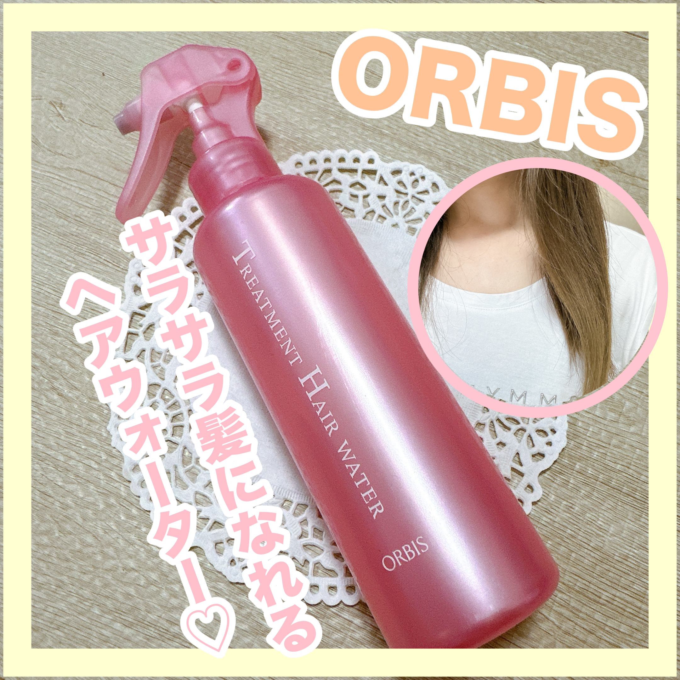 トリートメントヘアウォーター ボトル入り 180ml/オルビス/アウトバストリートメントを使ったクチコミ（1枚目）