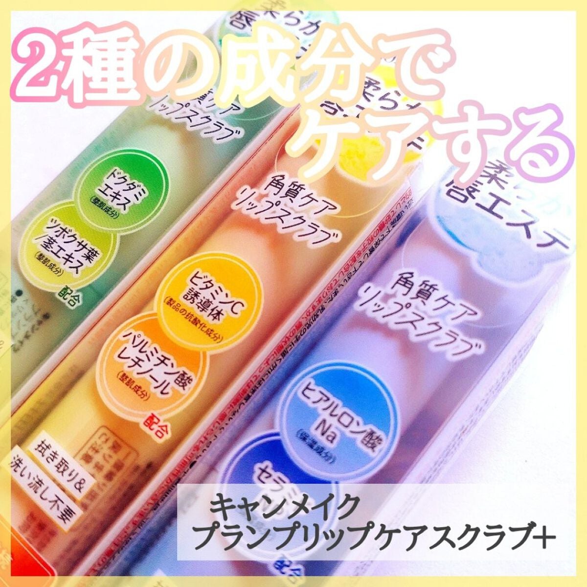 プランプリップケアスクラブ+/キャンメイク/リップスクラブを使ったクチコミ(1枚目)