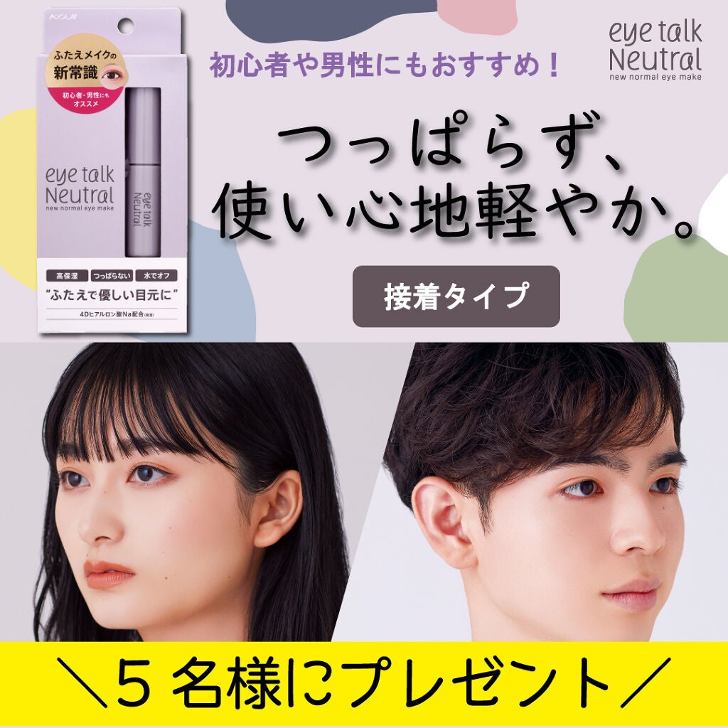 アイトーク ニュートラル/アイトーク/二重まぶた用アイテムを使ったクチコミ(1枚目)
