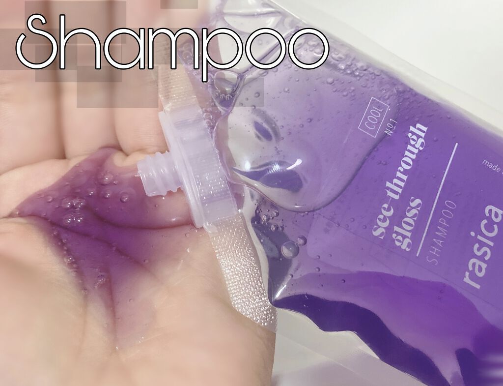 シースルーグロスシャンプー／トリートメント/rasica/市販シャンプーを使ったクチコミ（2枚目）