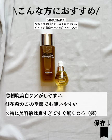 Ultra Whitening Perfect Ampoule/MIGUHARA/美容液を使ったクチコミ(8枚目)