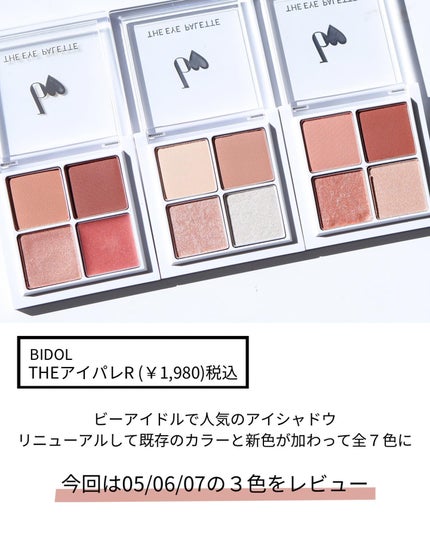 THE アイパレR/b idol/アイシャドウパレットを使ったクチコミ(2枚目)