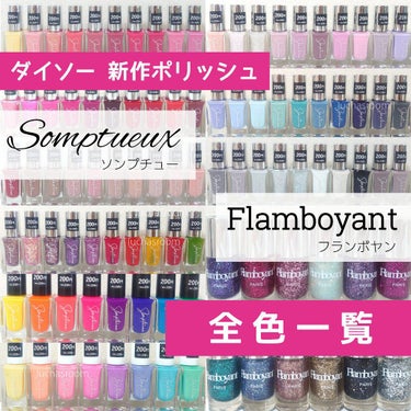 Flamboyant(フランボヤン) ピールオフネイル/DAISO/マニキュアを使ったクチコミ（1枚目）