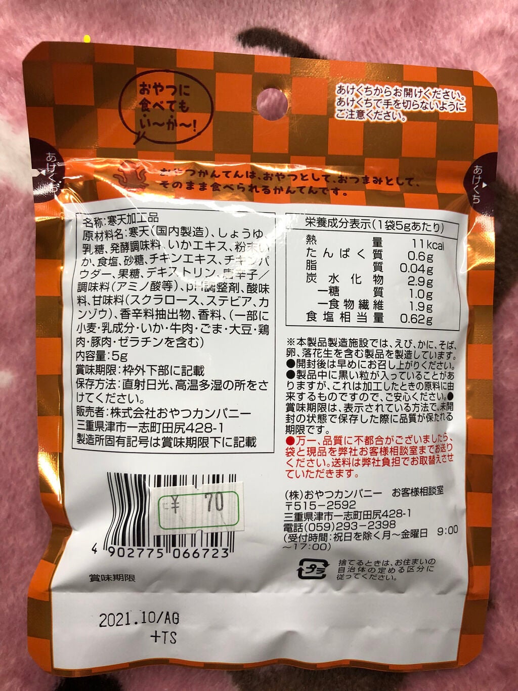 おやつかんてん/おやつカンパニー/低糖質食品を使ったクチコミ(2枚目)