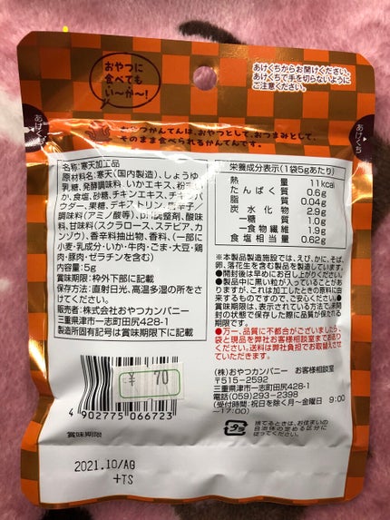 おやつかんてん/おやつカンパニー/低糖質食品を使ったクチコミ(2枚目)