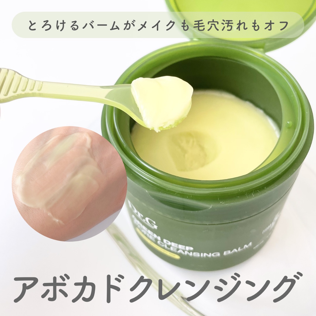 グリーンディープポアクレンジングバーム/Dr.G/クレンジングバームを使ったクチコミ（1枚目）