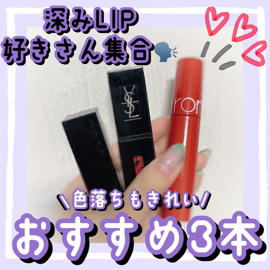 　【保存版💄色持ち&色落ち最高リップ🙋‍♀️】



*:・゜。*:・゜*:・゜。*:・゜。* *:・゜。*:・*:・゜。

ぜひ前回の投稿はこちらから💁‍♀️
（よく見るピンクシャンプー3選比較🧴↓）
https://lipsco