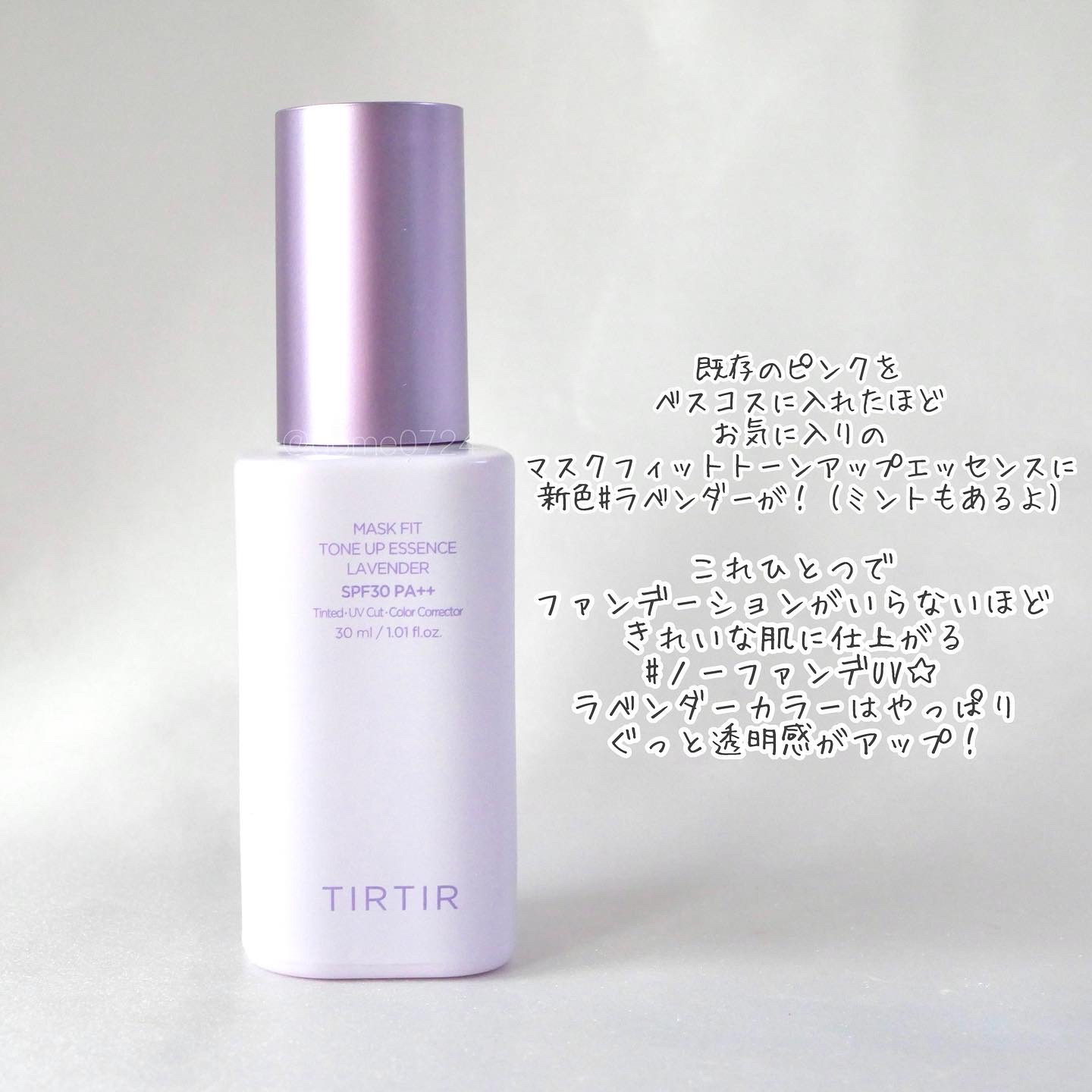 マスクフィットトーンアップエッセンス/TIRTIR(ティルティル)/化粧下地を使ったクチコミ（2枚目）