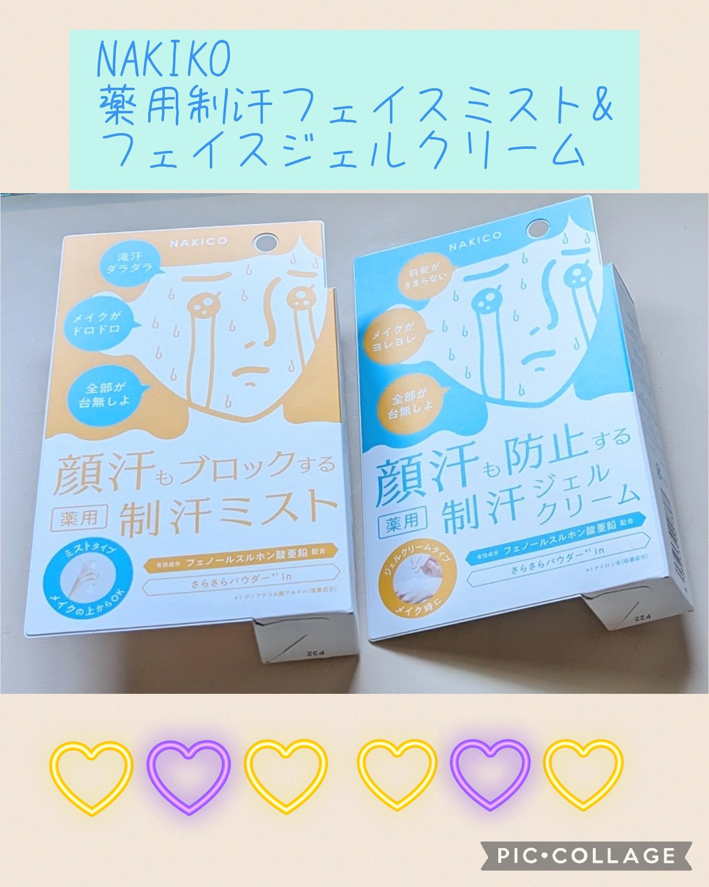 薬用制汗フェイスジェルクリーム/NAKICO/デオドラント・制汗剤を使ったクチコミ（1枚目）