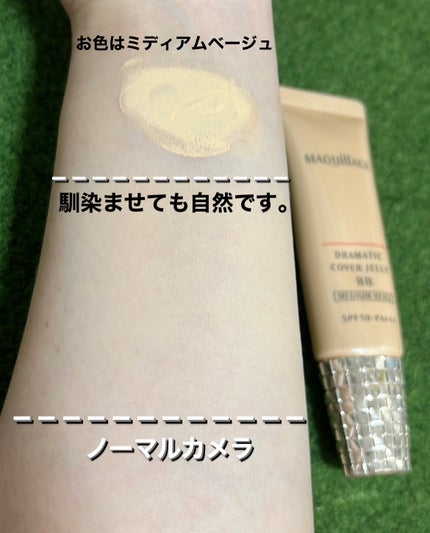 ドラマティック カバージェリー BB /マキアージュ/BBクリームを使ったクチコミ(2枚目)