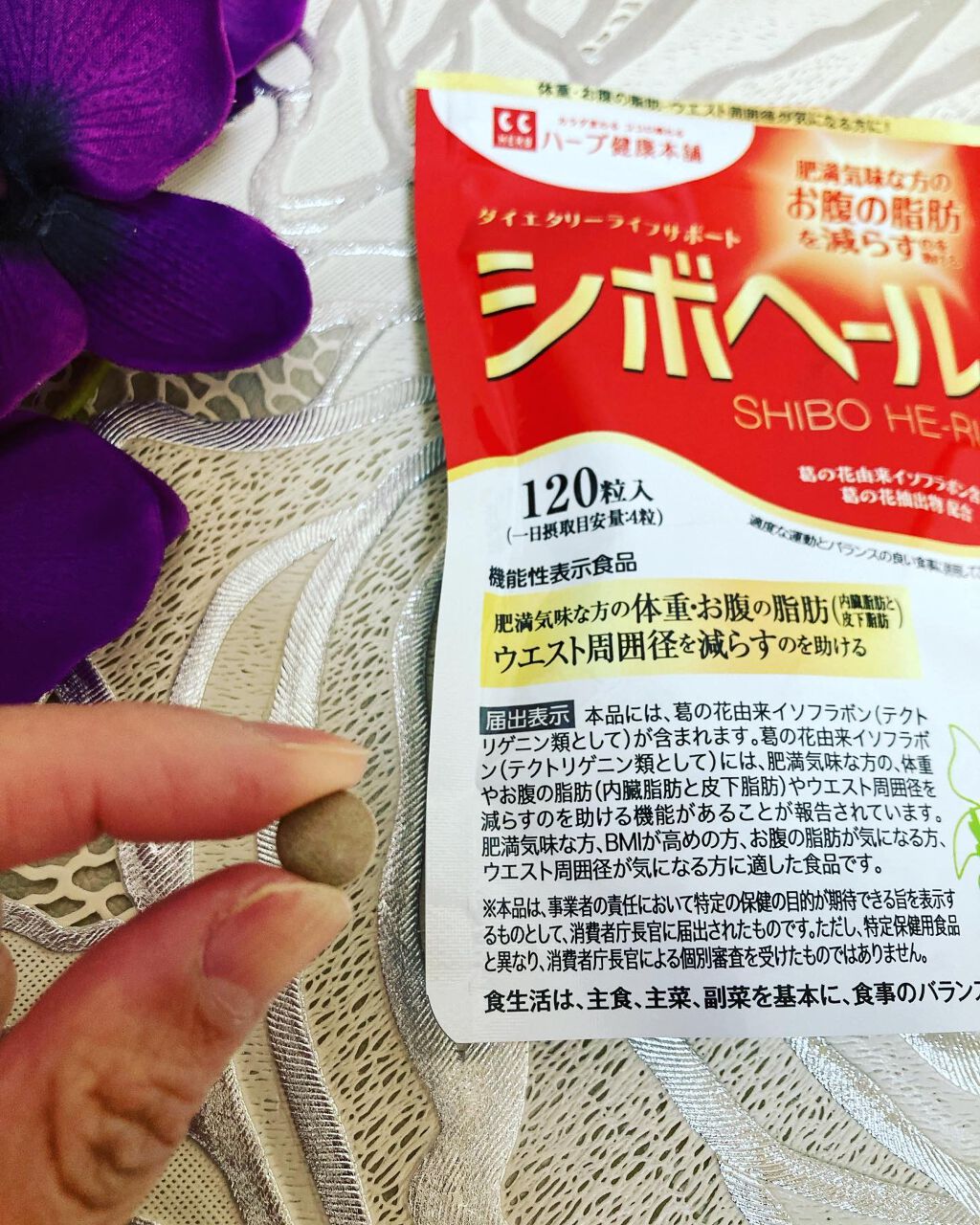 シボヘール/ハーブ健康本舗/健康サプリメントを使ったクチコミ(4枚目)