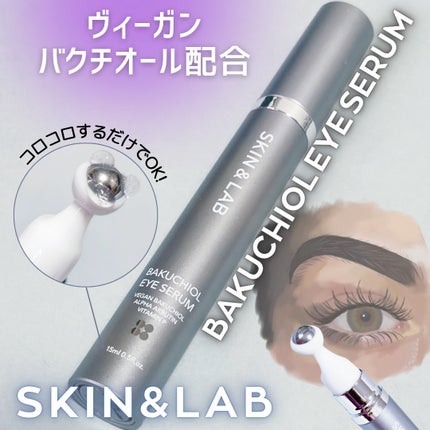 ヴィーガン バクチオールアイセラム/SKIN&LAB/アイケア・アイクリームを使ったクチコミ(1枚目)