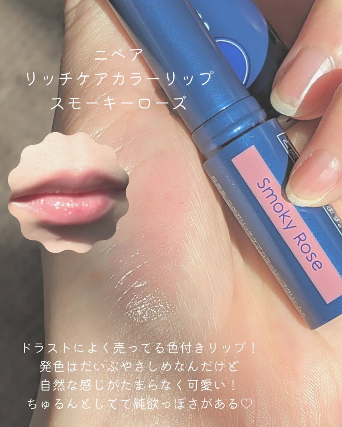 ニベア リッチケア＆カラーリップ/ニベア/リップクリームを使ったクチコミ（2枚目）