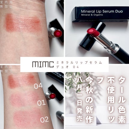 ミネラルリップセラムデュオ/MiMC/口紅を使ったクチコミ(1枚目)