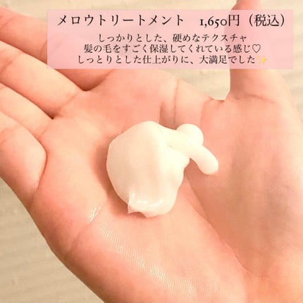 メロウシャンプー/メロウトリートメント/plus eau/市販シャンプーを使ったクチコミ(4枚目)