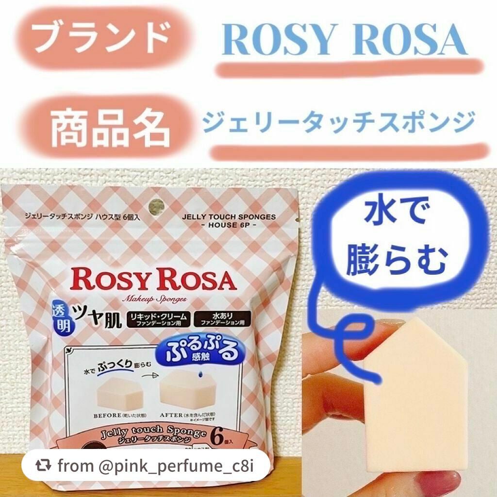 ジェリータッチスポンジ ハウス型/ロージーローザ/パフ・スポンジを使ったクチコミ(1枚目)