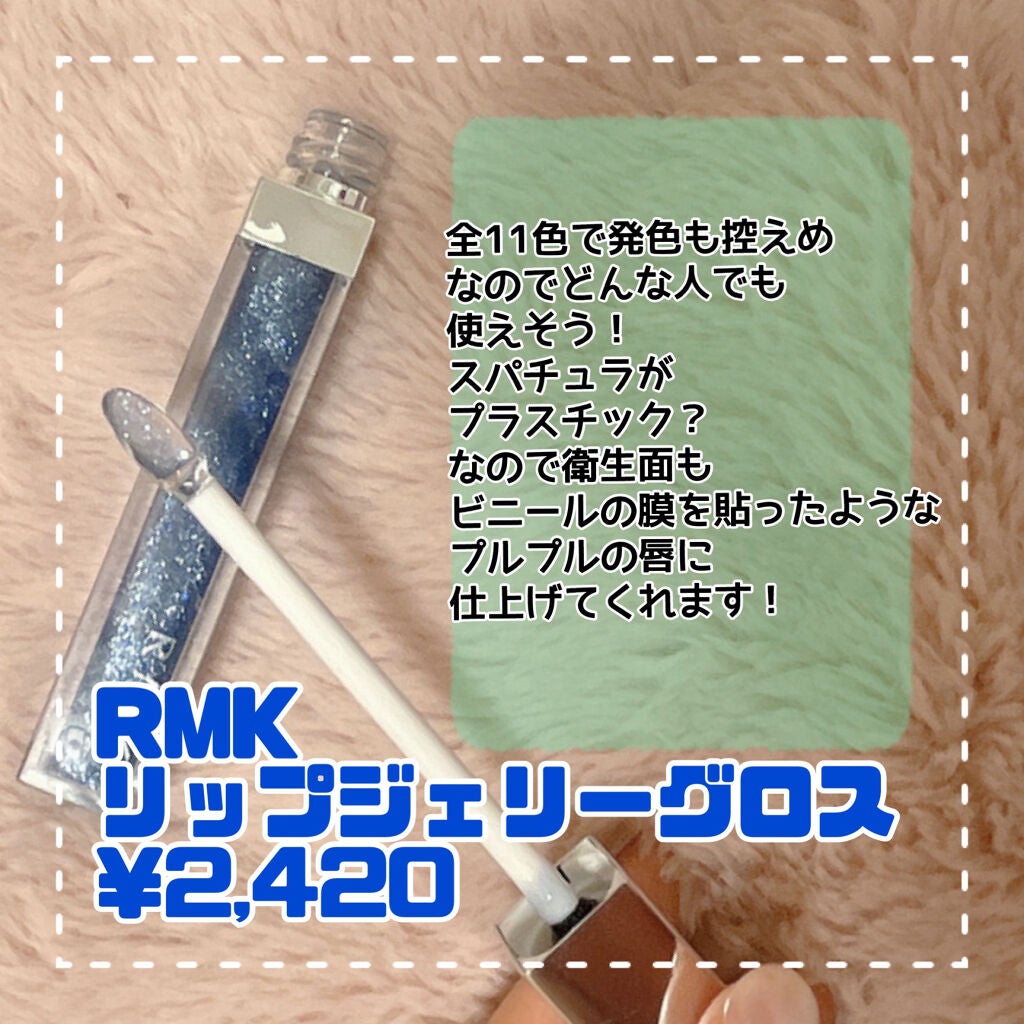 RMK リップジェリーグロス/RMK/リップグロスを使ったクチコミ(4枚目)