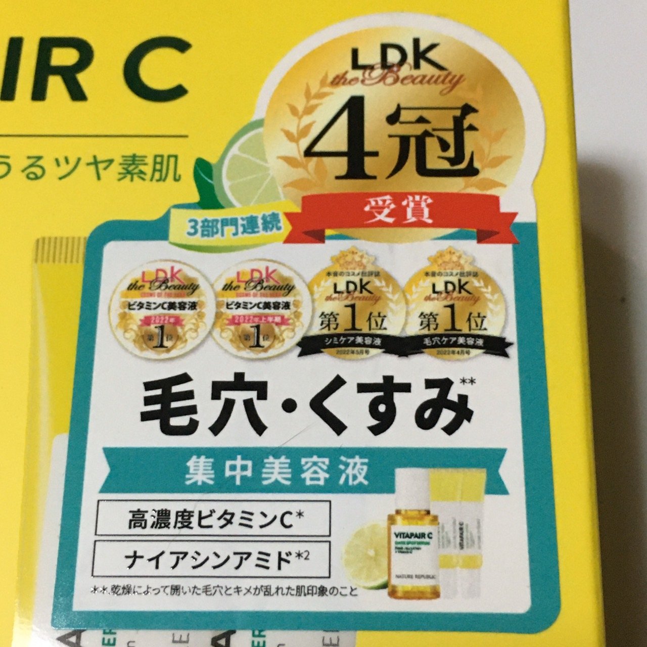 ビタペアC 集中美容液スペシャルセット/ネイチャーリパブリック/美容液を使ったクチコミ（2枚目）